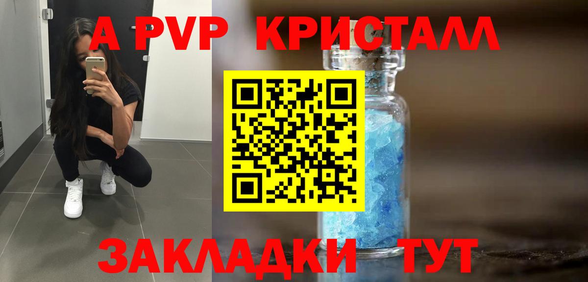 Alpha-PVP  Егорьевск  A PVP Crystall  Alpha-PVP СК КРИС  Alfa_PVP Соль 