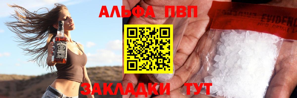 Альфа ПВП СК  Alpha PVP Crystall  Егорьевск  Вход с VPN 