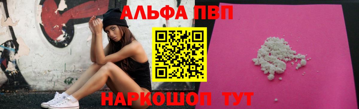 Alpha PVP крисы CK Егорьевск