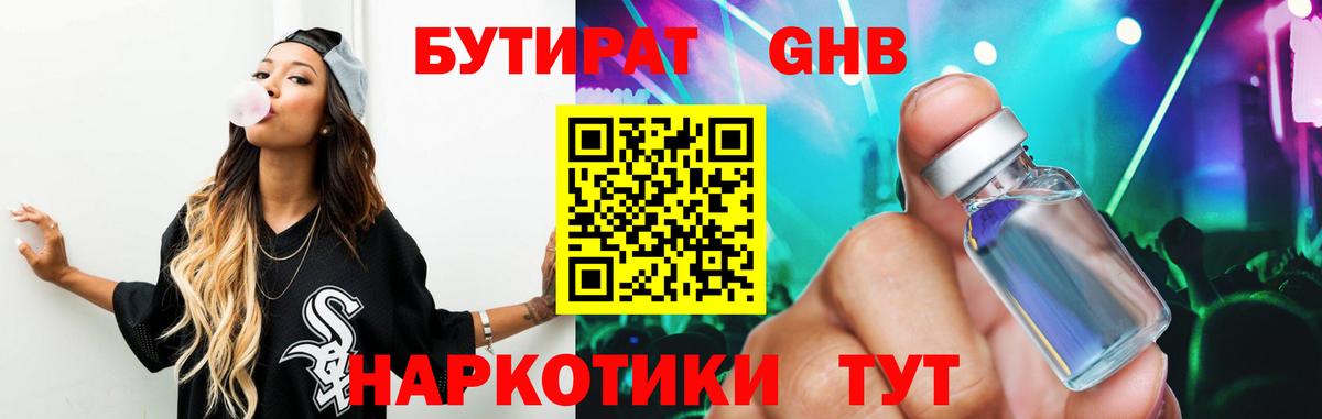 Бутират  БУТИРАТ BDO 33%  Вход с VPN  Егорьевск 