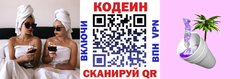 Кодеин напиток Lean (лин)  OMG зеркало  Егорьевск 