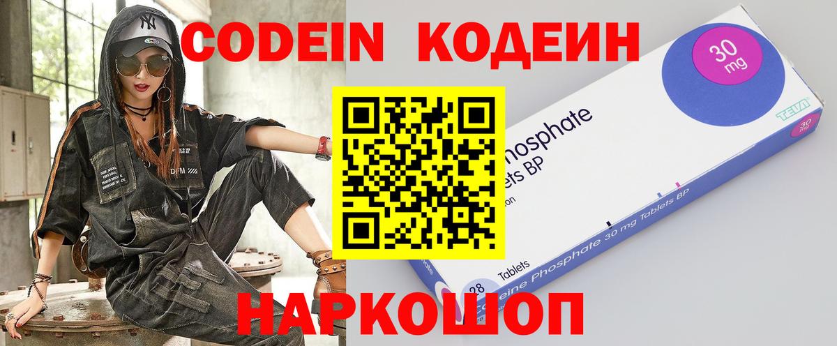 Кодеин напиток Lean (лин) Егорьевск