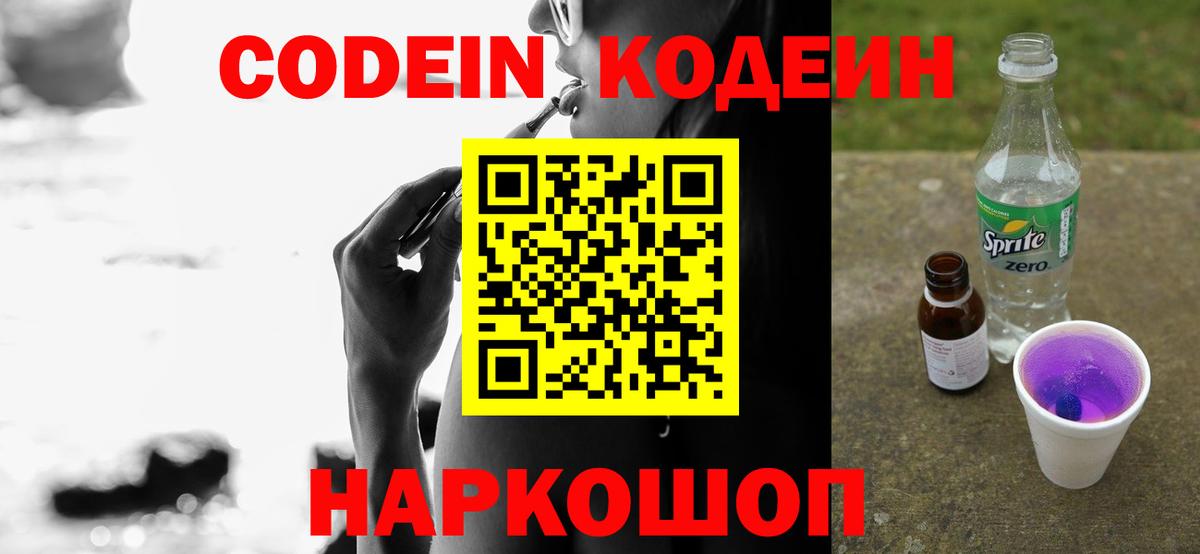 Кодеиновый сироп Lean напиток Lean (лин) Егорьевск
