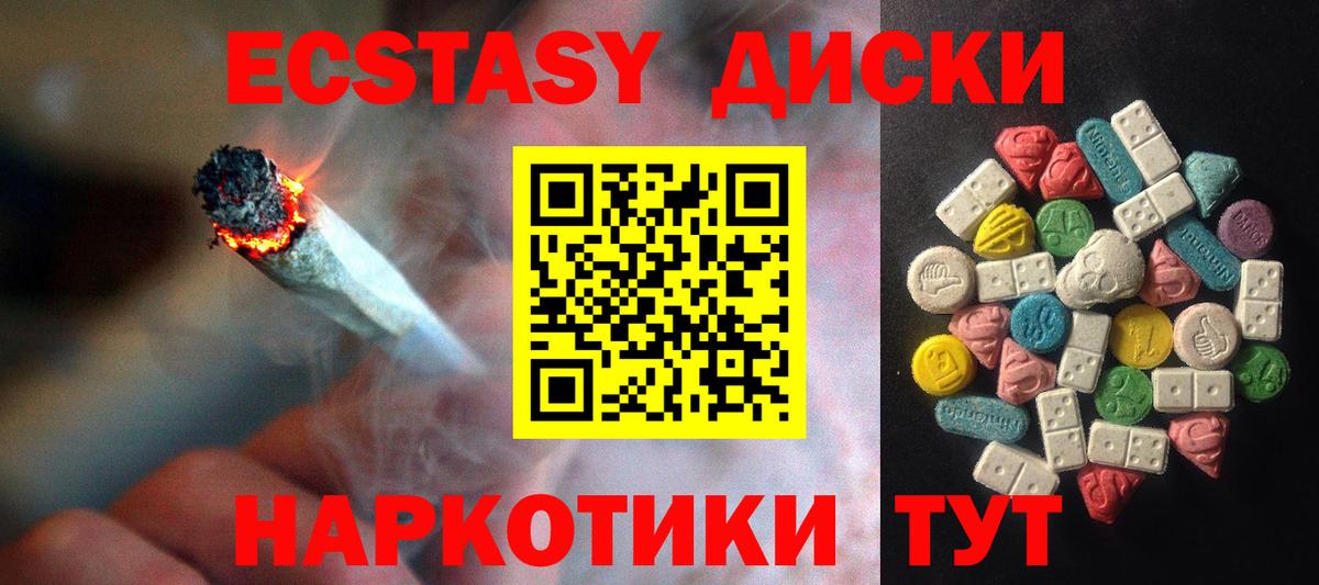 Экстази диски  Экстази XTC  Егорьевск  Вход с VPN 
