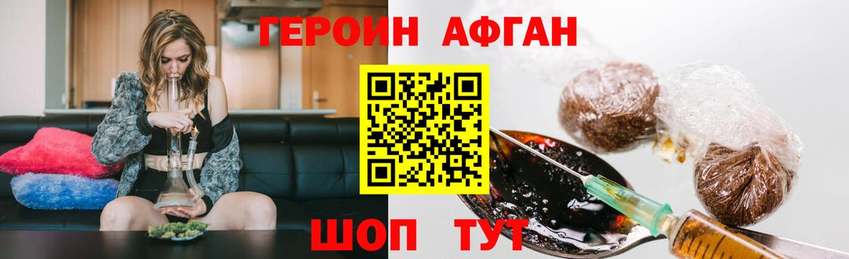 Героин Афган  Вход с VPN  Егорьевск 