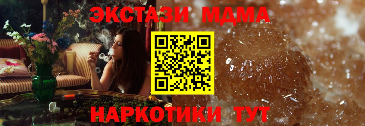 MDMA кристаллы  МДМА crystal  Егорьевск 