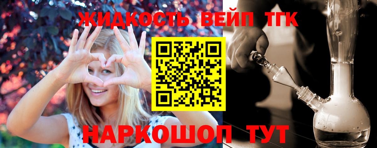 Дистиллят ТГК вейп с тгк Егорьевск